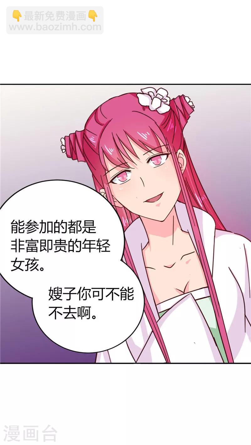 第113话 梅花宴-第117话