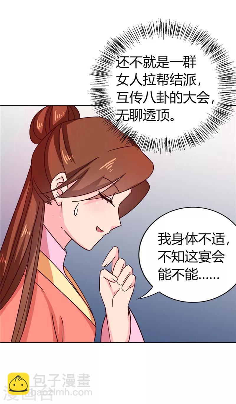 第113话 梅花宴-第117话