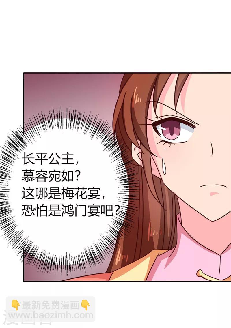 第113话 梅花宴-第117话