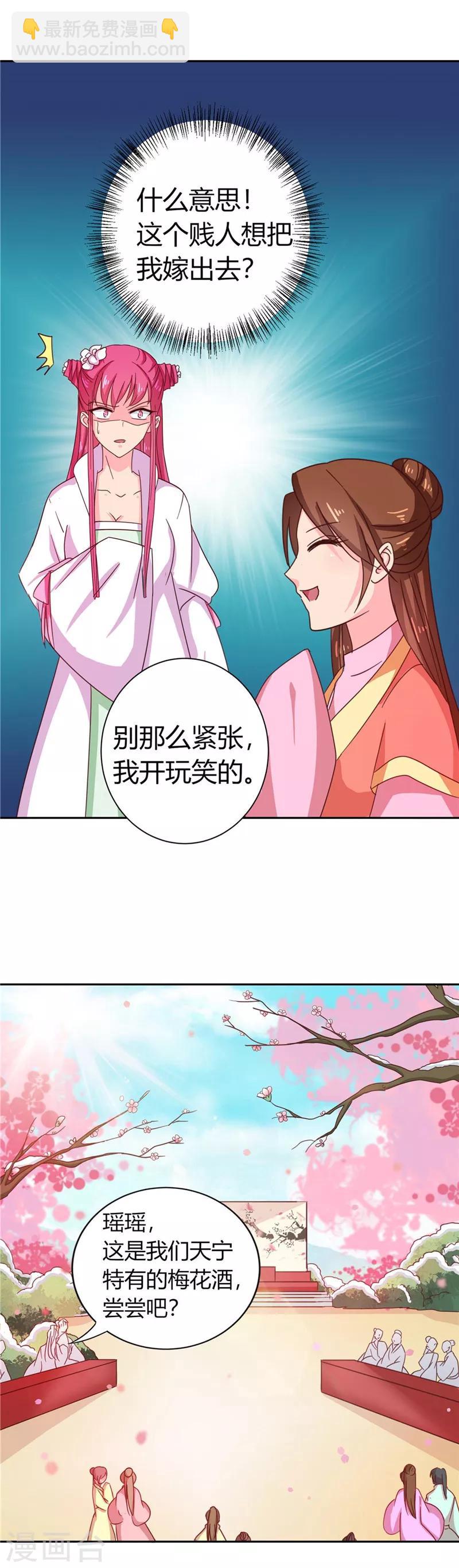 第113话 梅花宴-第117话