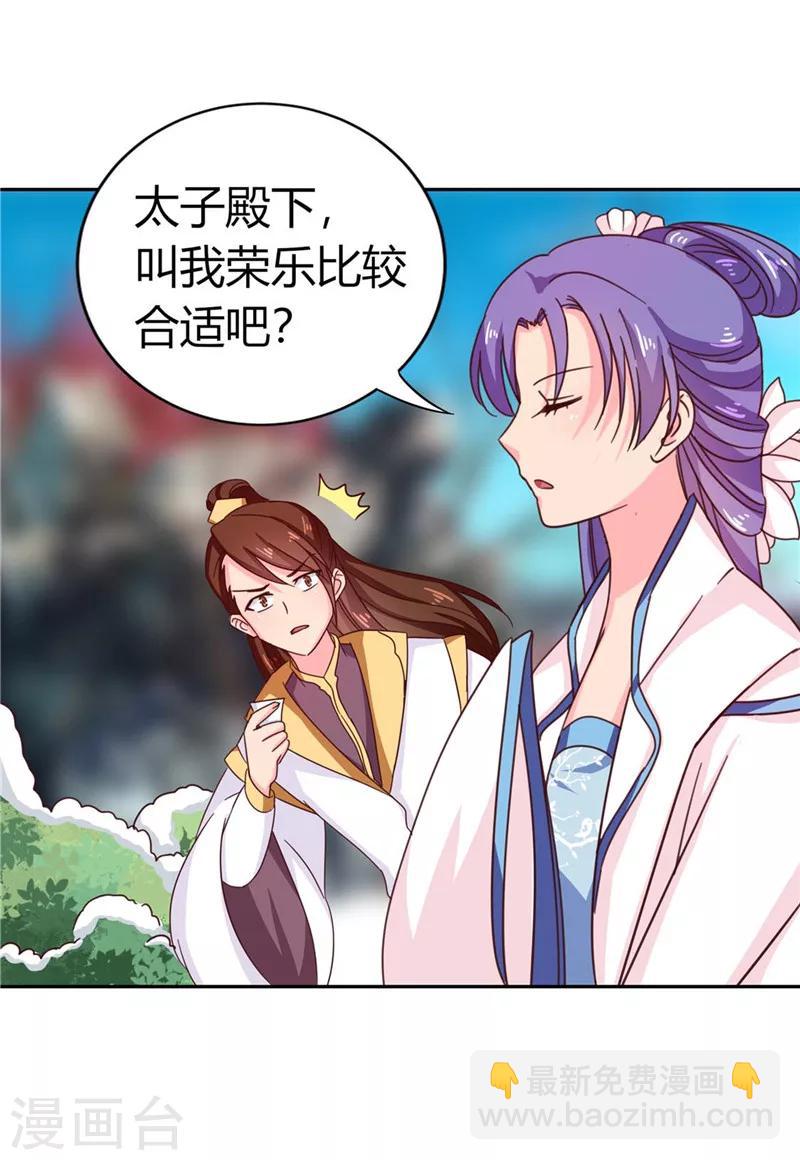 第113话 梅花宴-第117话