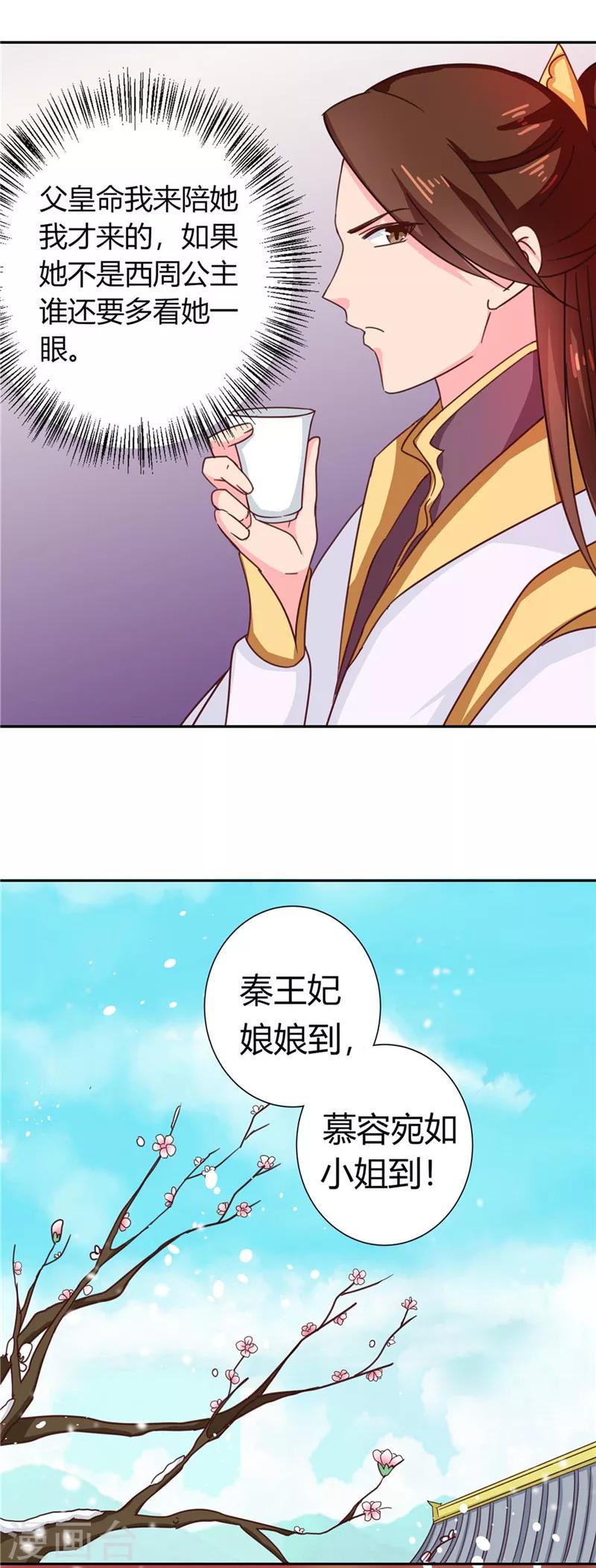 第113话 梅花宴-第117话