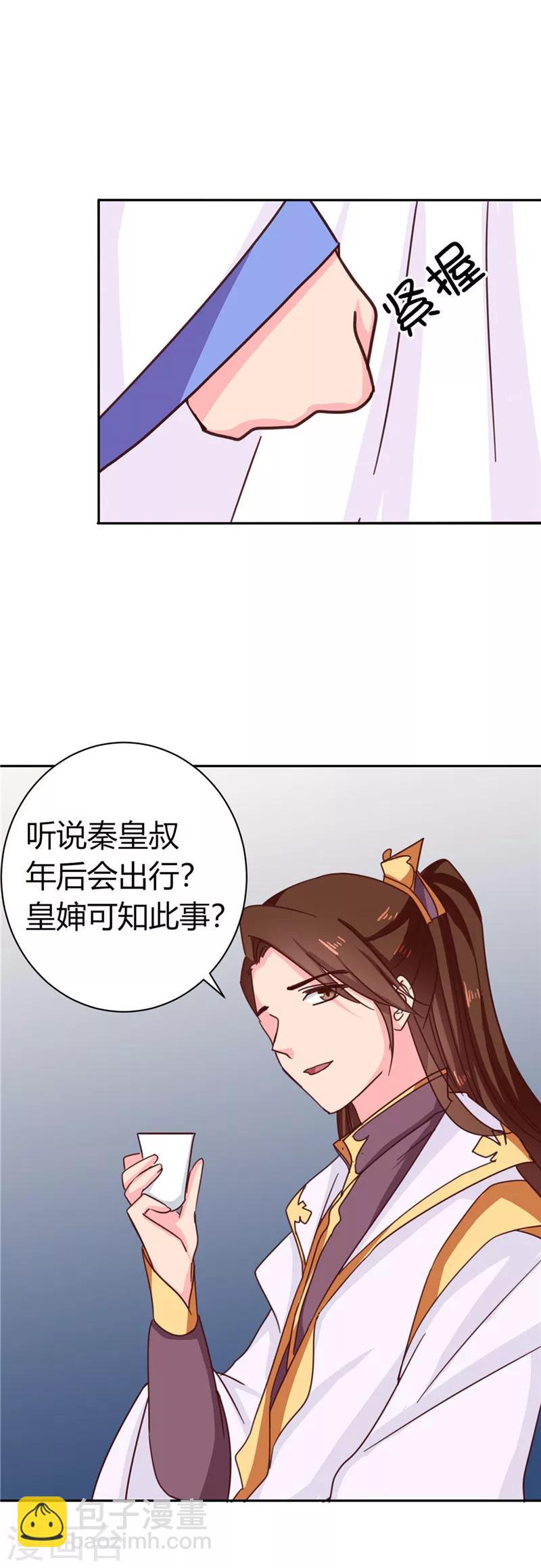 第113话 梅花宴-第117话