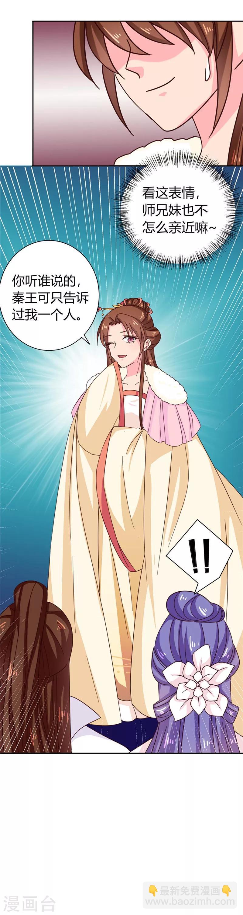 第113话 梅花宴-第117话