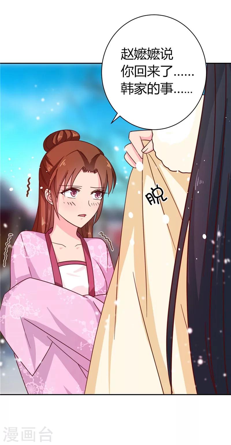 第113话 梅花宴-第117话