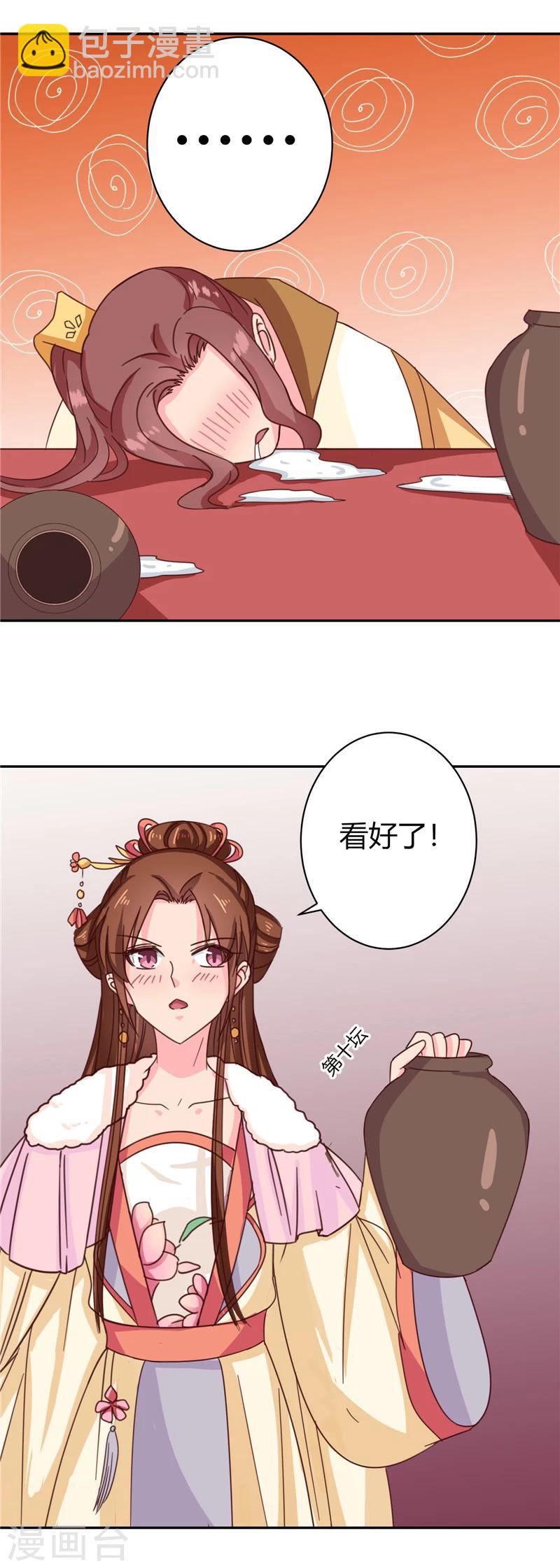 第115话 娘娘醉酒-第119话