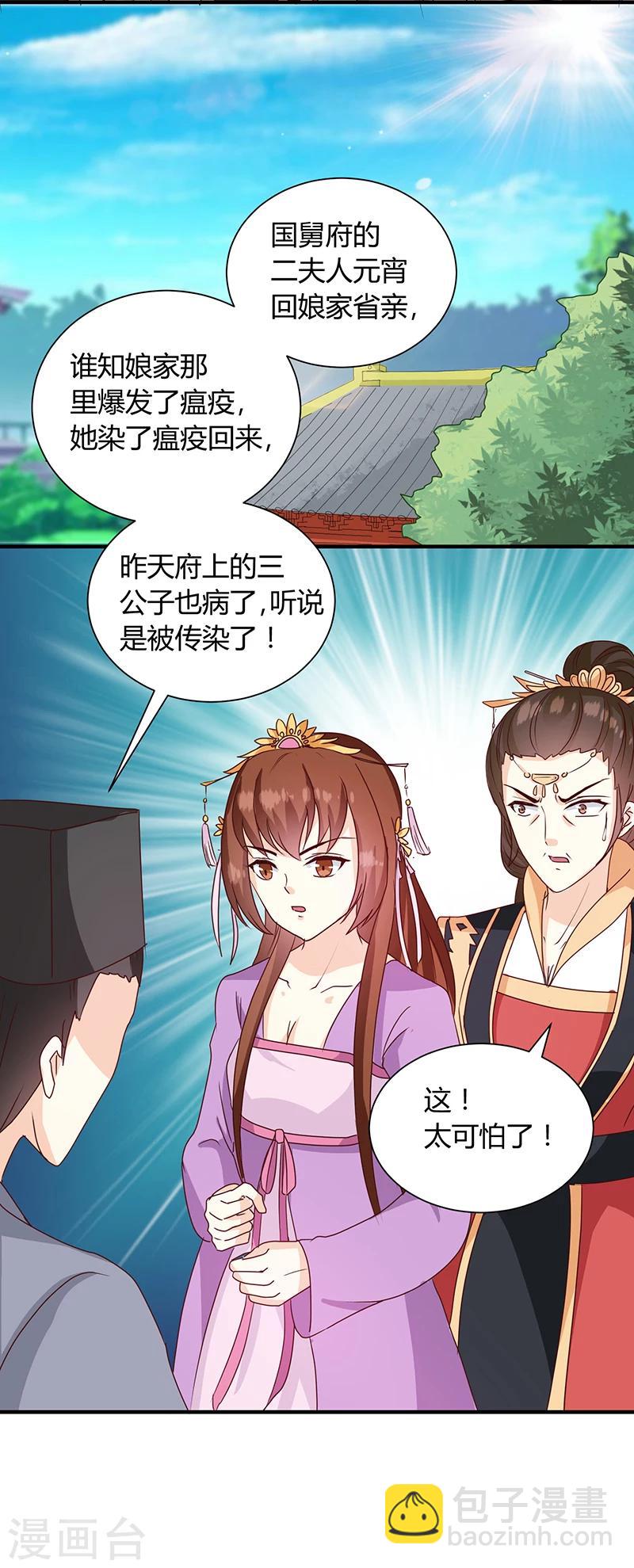 第123话 毒鼠疫-第127话