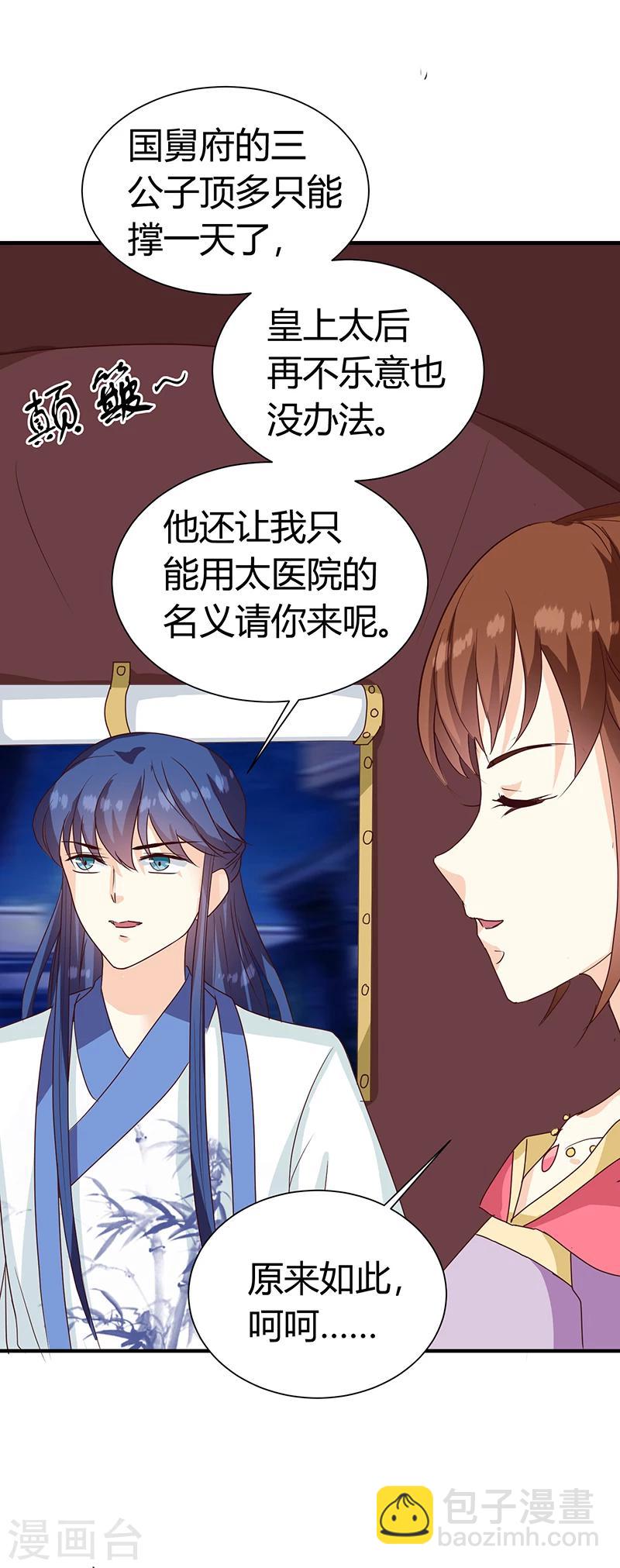 第123话 毒鼠疫-第127话