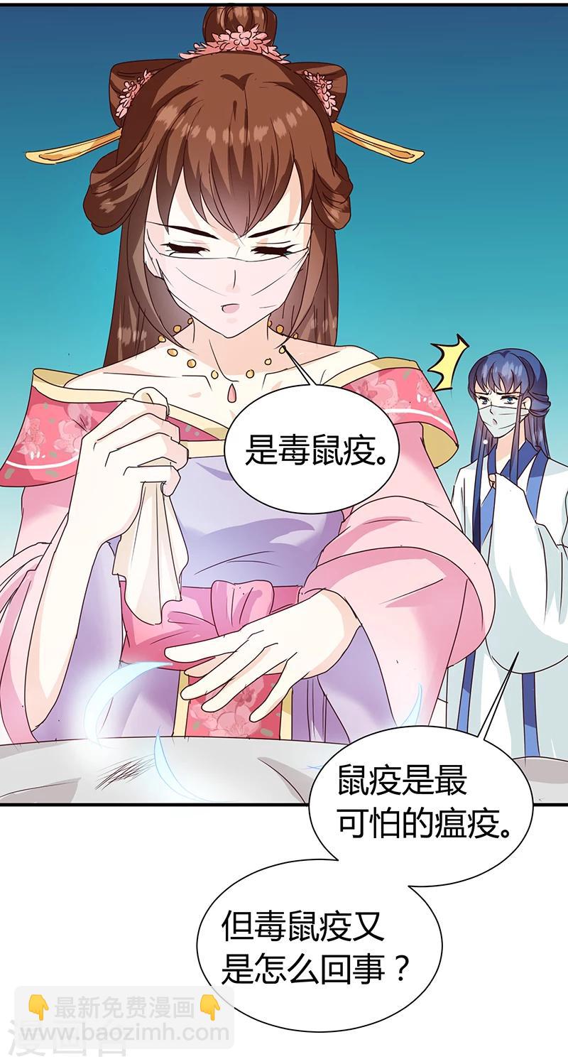 第123话 毒鼠疫-第127话