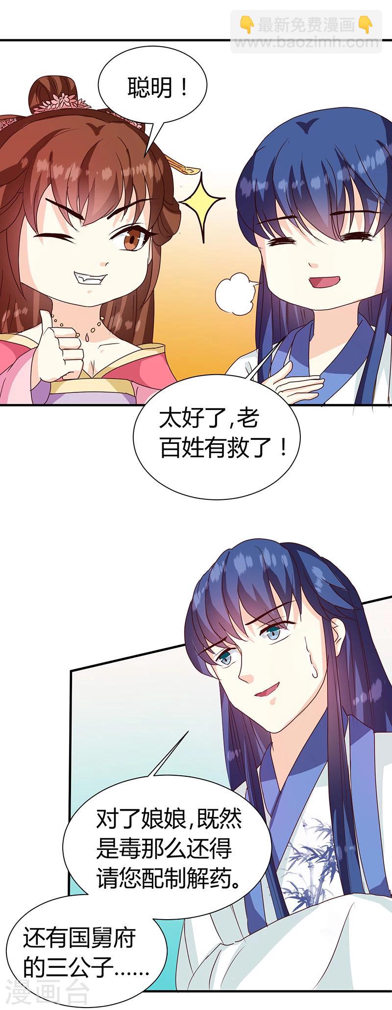 第123话 毒鼠疫-第127话