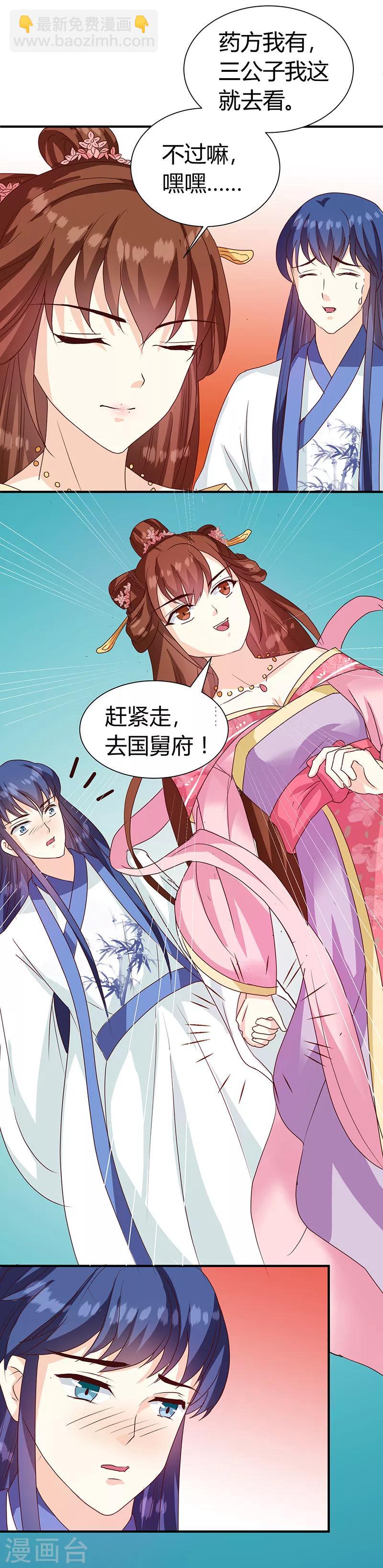 第123话 毒鼠疫-第127话