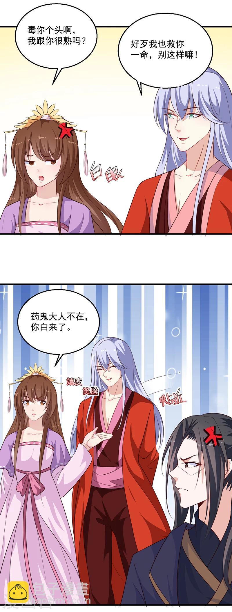 第125话 紫艾草-第129话