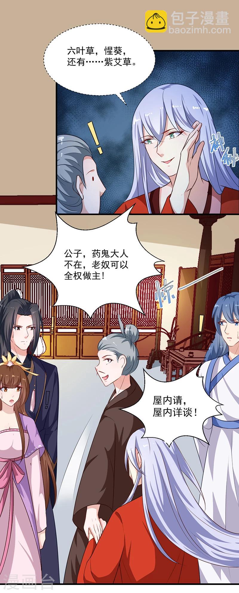 第125话 紫艾草-第129话