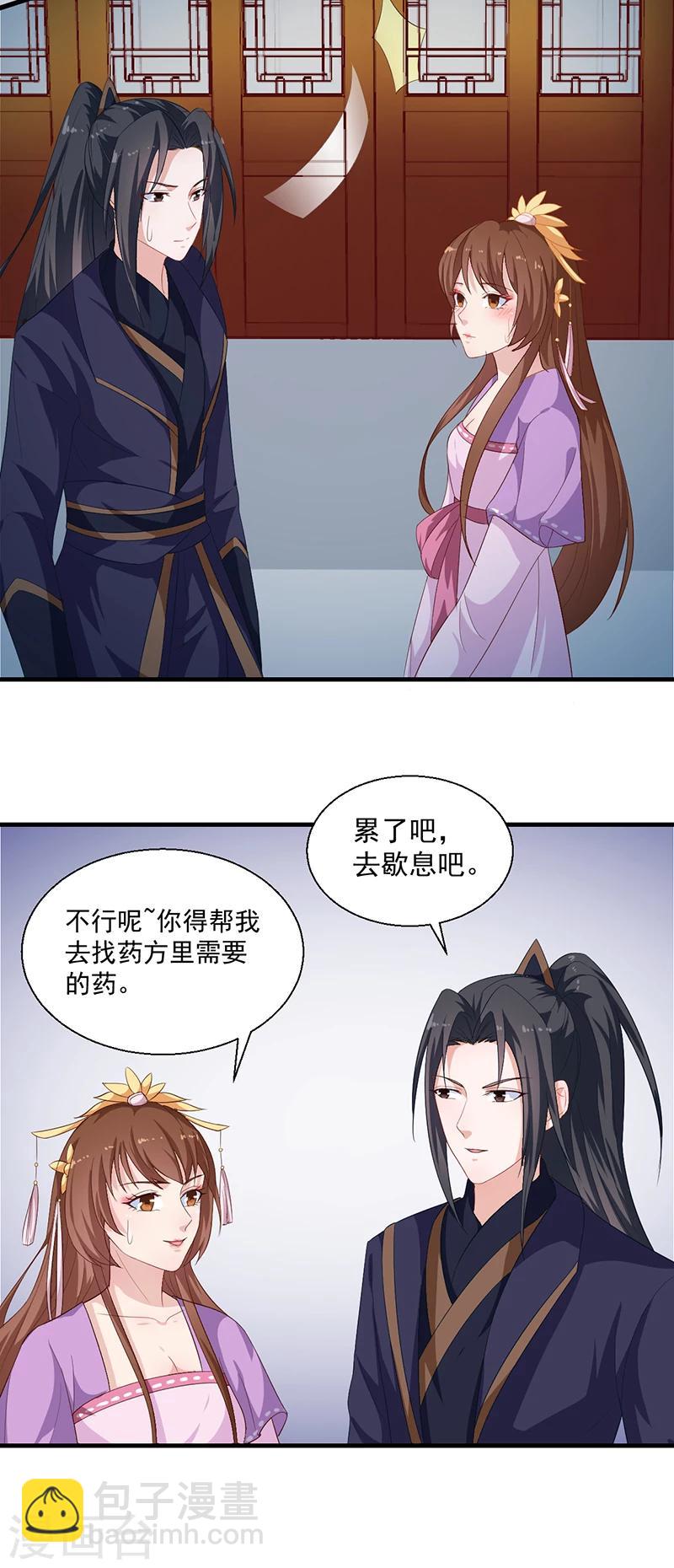 第125话 紫艾草-第129话