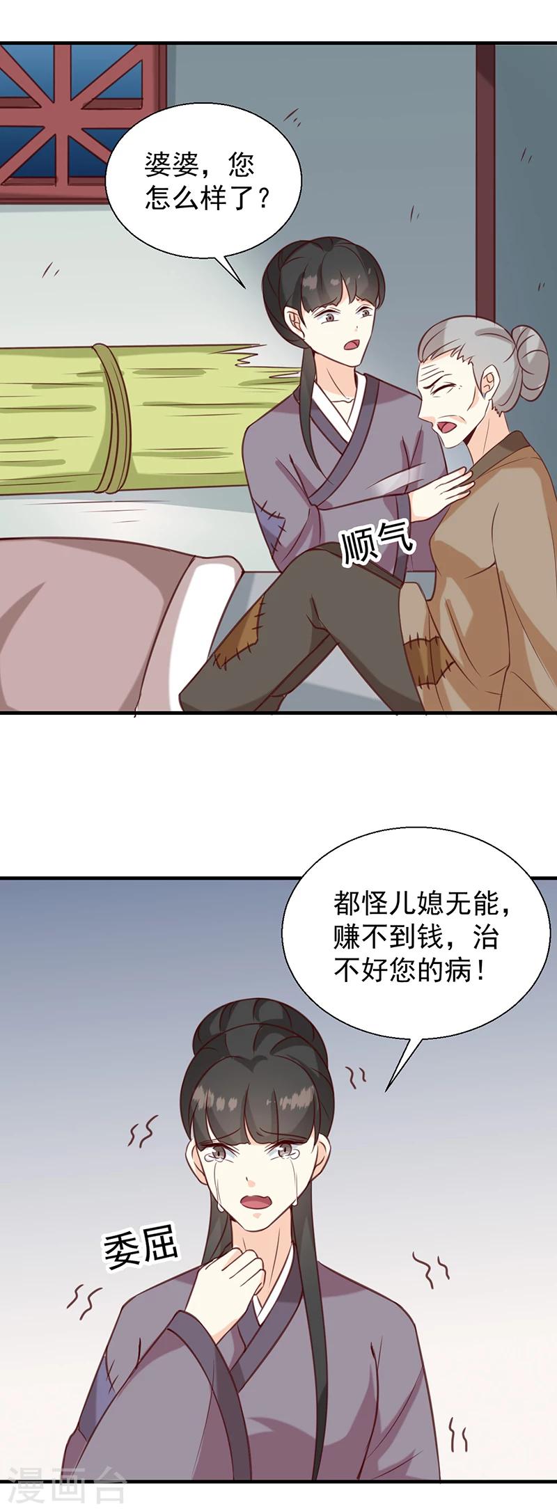 天才小毒妃之芸汐傳奇 - 第131話 害死了人 - 4