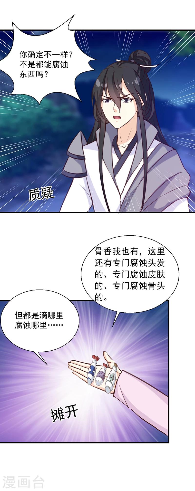 天才小毒妃之芸汐傳奇 - 第139話 對它，我一無所知 - 5