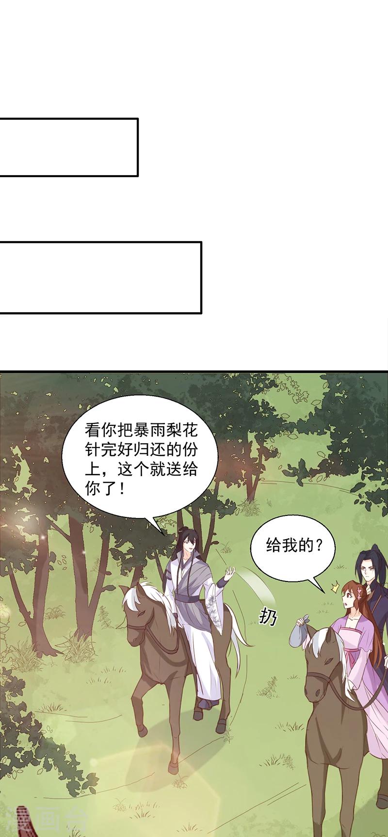 天才小毒妃之芸汐傳奇 - 第139話 對它，我一無所知 - 6