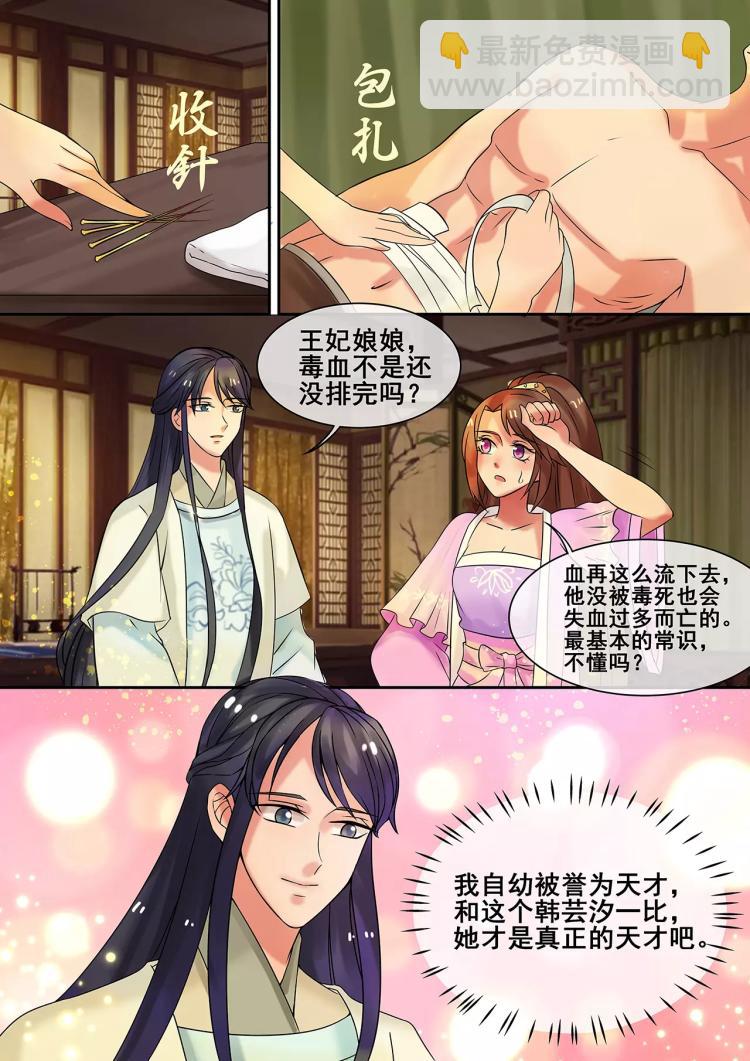 第14话 逆袭，施针走穴-第15话