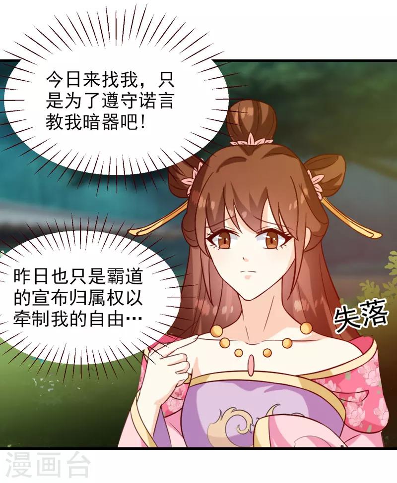 第141话 你是我的了-第145话