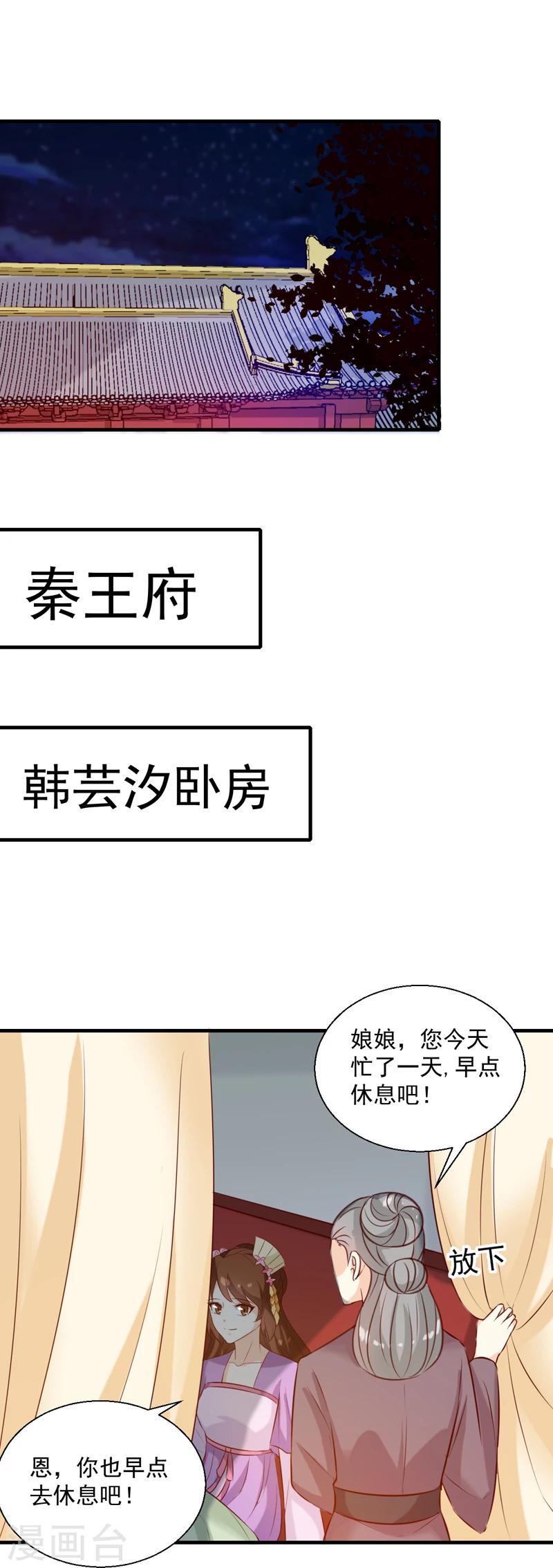 天才小毒妃之芸汐傳奇 - 第145話 解毒系統失靈了 - 4