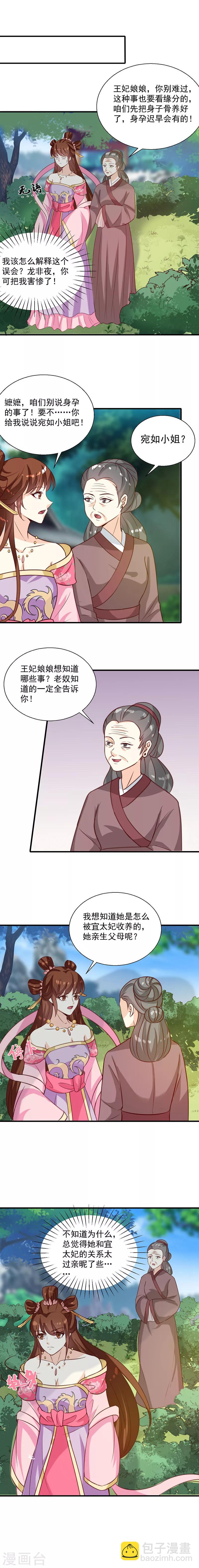 第147话 宛如的身世-第151话