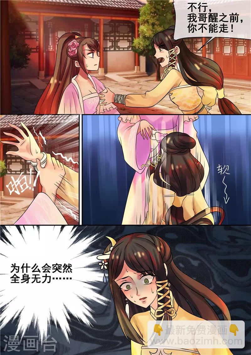 第15话 吊打小白莲-第17话