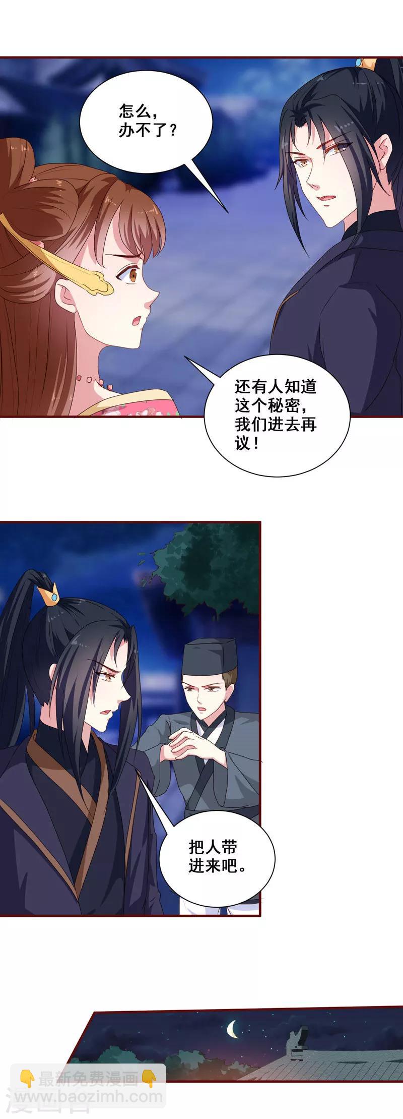 第152话 本王就等你的交代！-第157话