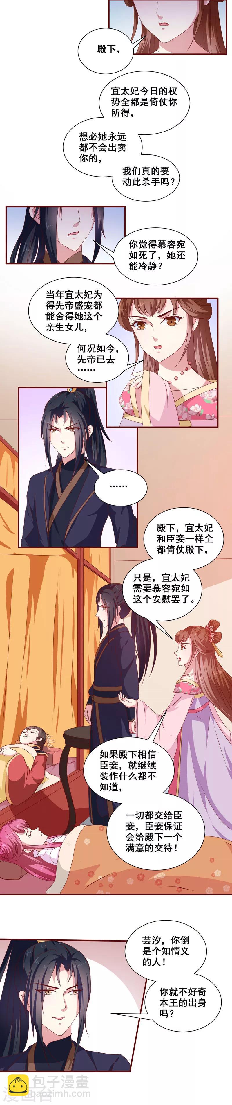 第152话 本王就等你的交代！-第157话