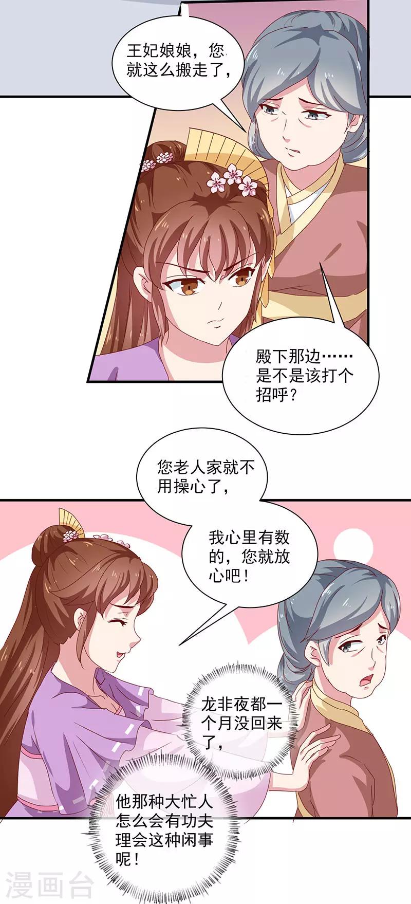 天才小毒妃之芸汐傳奇 - 第154話 我什麼都沒看到 - 4