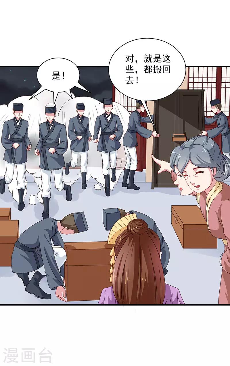 天才小毒妃之芸汐傳奇 - 第154話 我什麼都沒看到 - 4