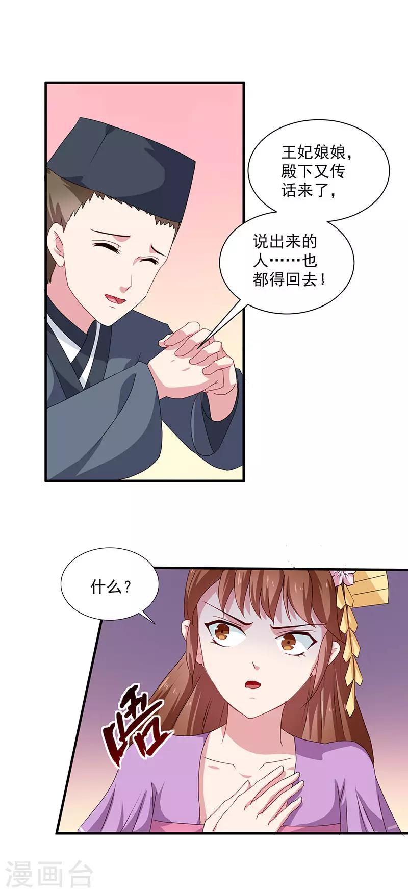 天才小毒妃之芸汐傳奇 - 第154話 我什麼都沒看到 - 1