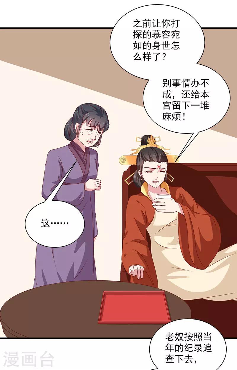 天才小毒妃之芸汐傳奇 - 第154話 我什麼都沒看到 - 5