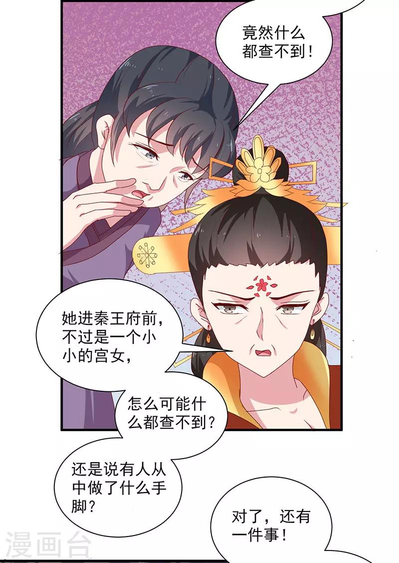 天才小毒妃之芸汐傳奇 - 第154話 我什麼都沒看到 - 6