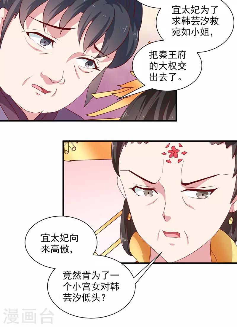 天才小毒妃之芸汐傳奇 - 第154話 我什麼都沒看到 - 1