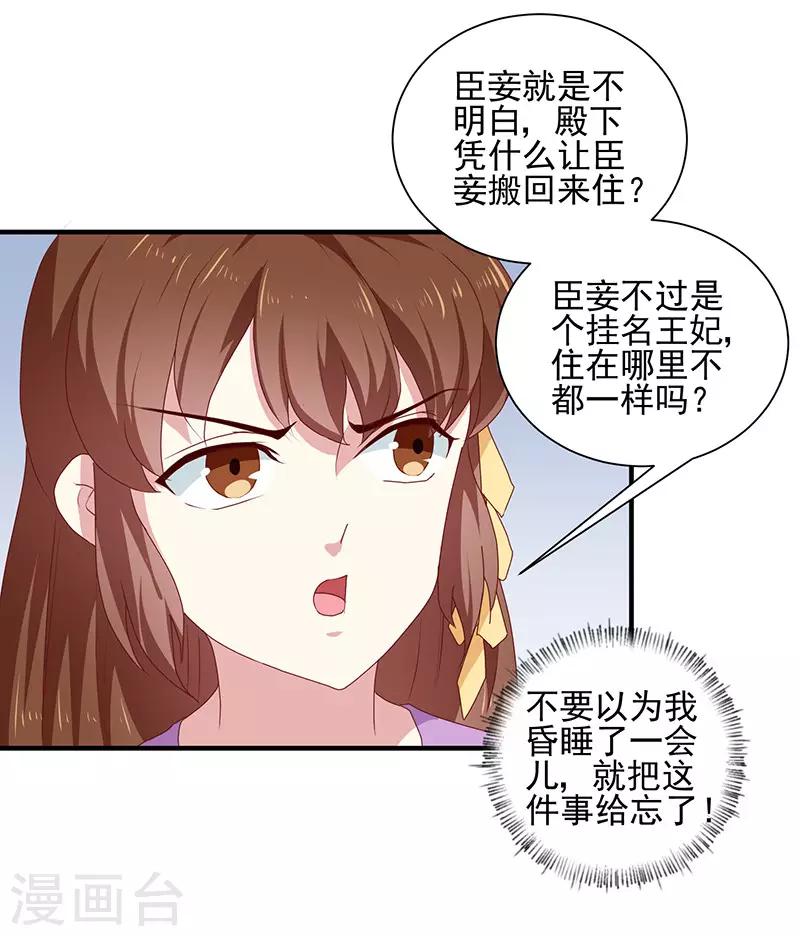 天才小毒妃之芸汐傳奇 - 第156話 來者不善 - 5