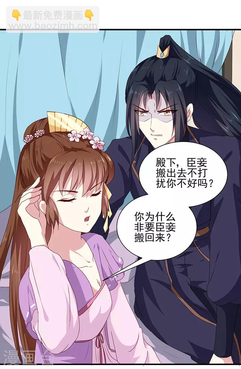 天才小毒妃之芸汐傳奇 - 第156話 來者不善 - 6