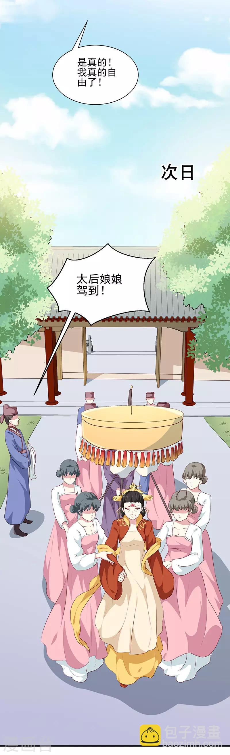 天才小毒妃之芸汐傳奇 - 第156話 來者不善 - 3