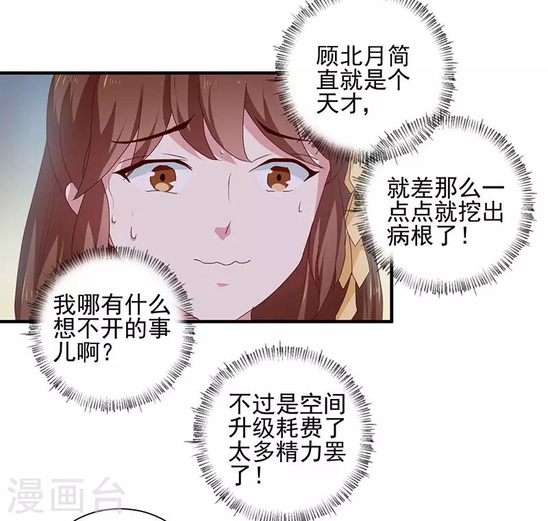 天才小毒妃之芸汐傳奇 - 第156話 來者不善 - 6