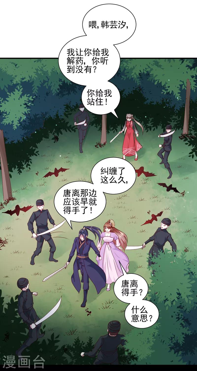 天才小毒妃之芸汐傳奇 - 第160話 巨蝠毒 - 4