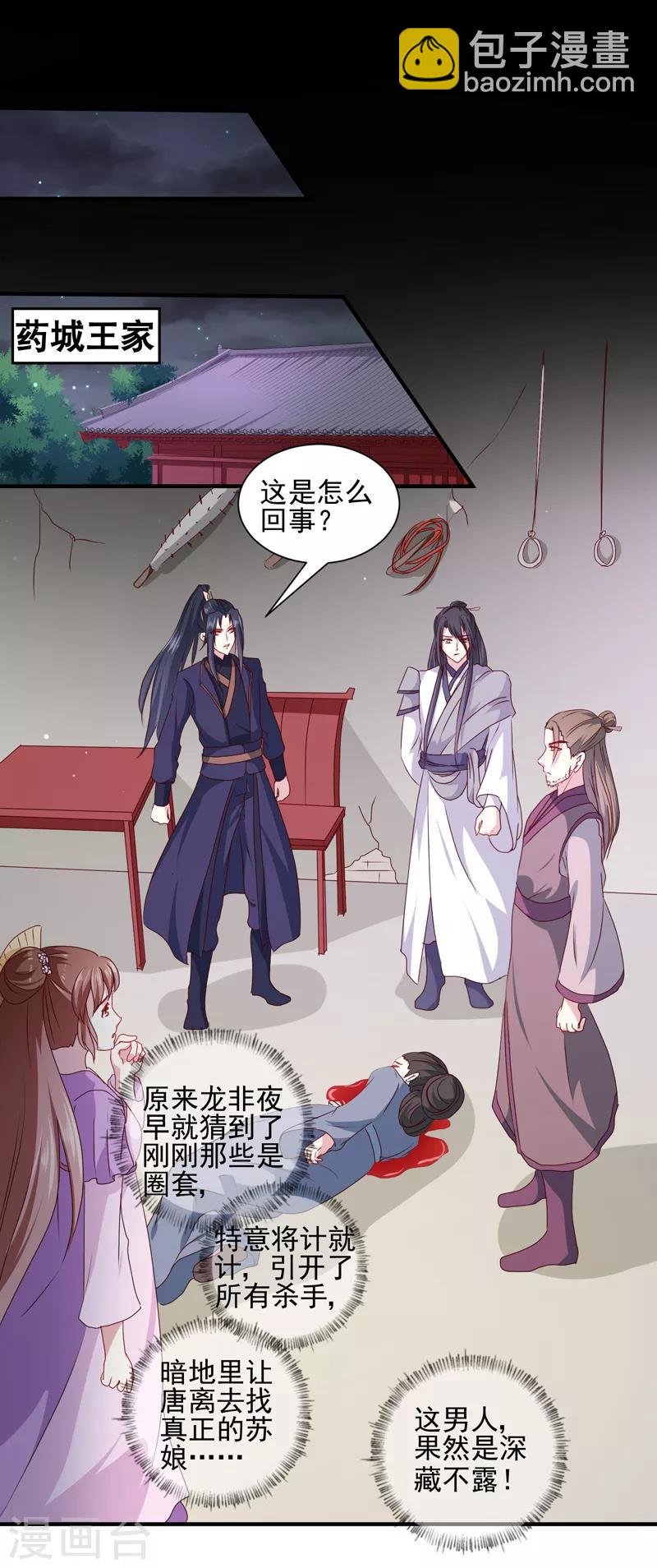 天才小毒妃之芸汐傳奇 - 第160話 巨蝠毒 - 5