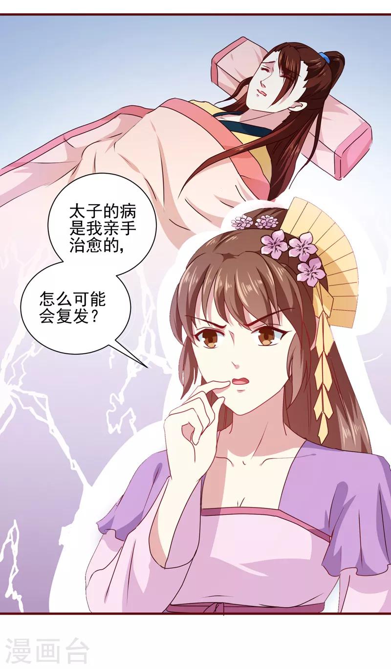 天才小毒妃之芸汐传奇 - 第160话 巨蝠毒 - 4