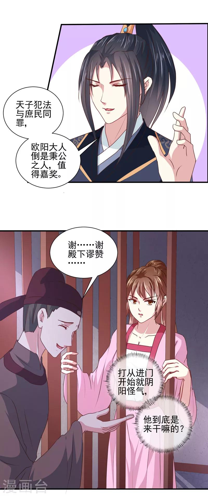 天才小毒妃之芸汐傳奇 - 第162話 來者不善 - 6