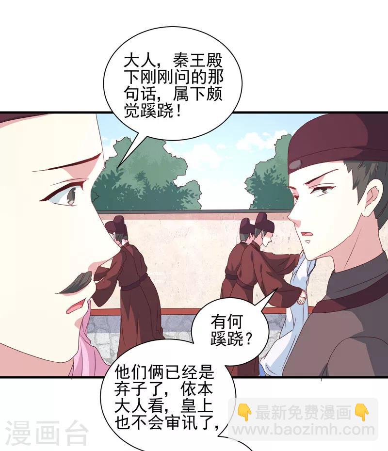 天才小毒妃之芸汐傳奇 - 第162話 來者不善 - 3