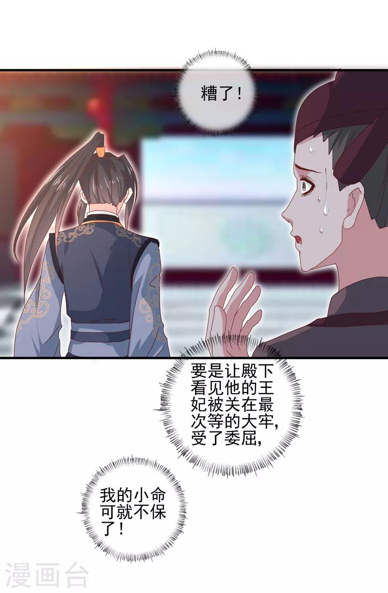 天才小毒妃之芸汐傳奇 - 第162話 來者不善 - 6