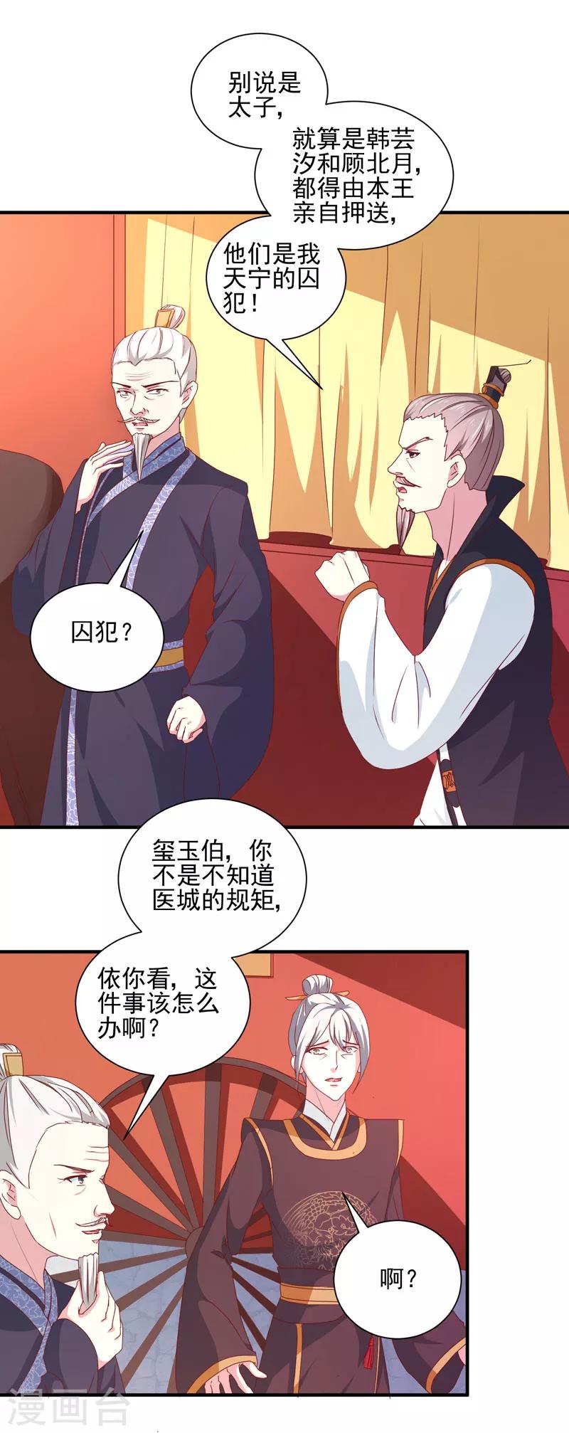 天才小毒妃之芸汐傳奇 - 第164話 我在等你 - 5