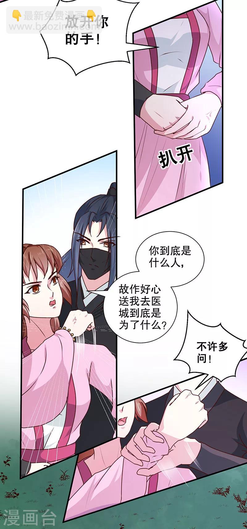 第166话 我来救你了-第171话