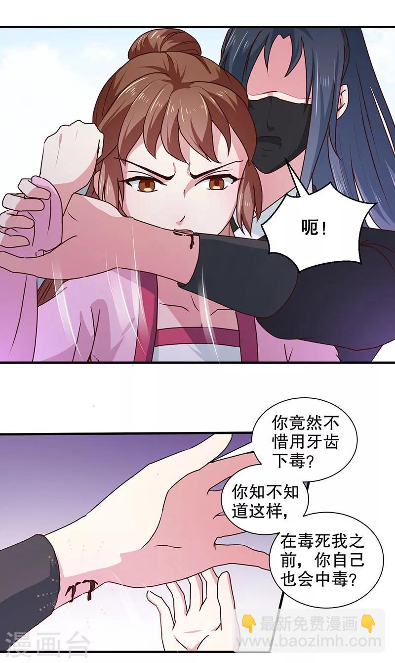 天才小毒妃之芸汐傳奇 - 第166話 我來救你了 - 4