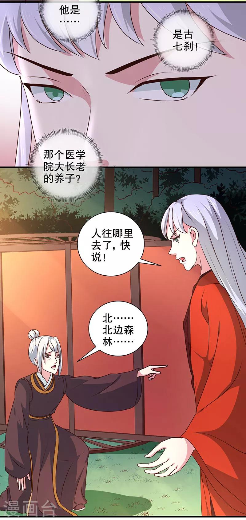 天才小毒妃之芸汐傳奇 - 第166話 我來救你了 - 1