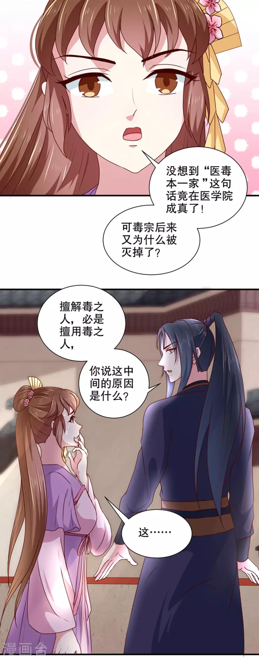 天才小毒妃之芸汐傳奇 - 第168話 你爲什麼不說話 - 1