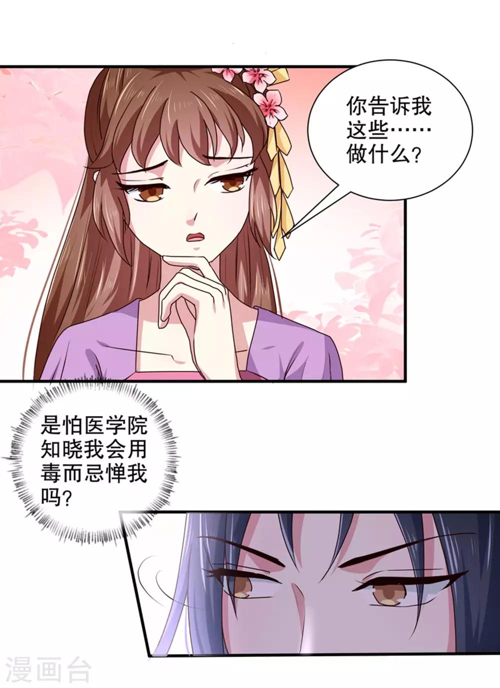 天才小毒妃之芸汐傳奇 - 第168話 你爲什麼不說話 - 4